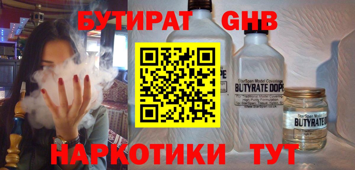 БУТИРАТ бутандиол Кстово