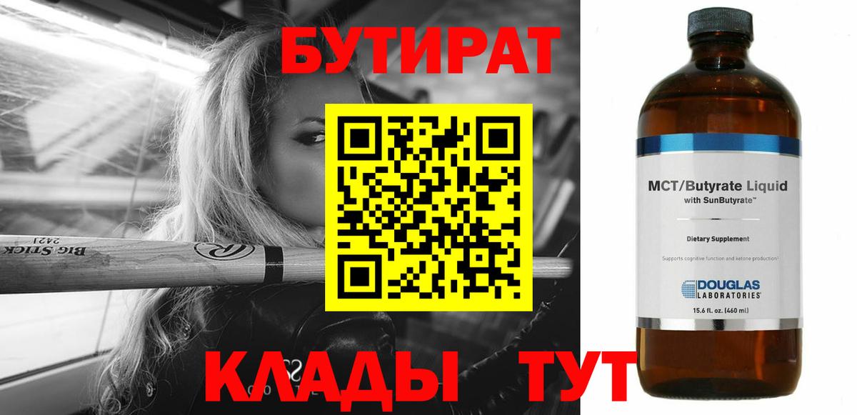 Бутират вода Кстово