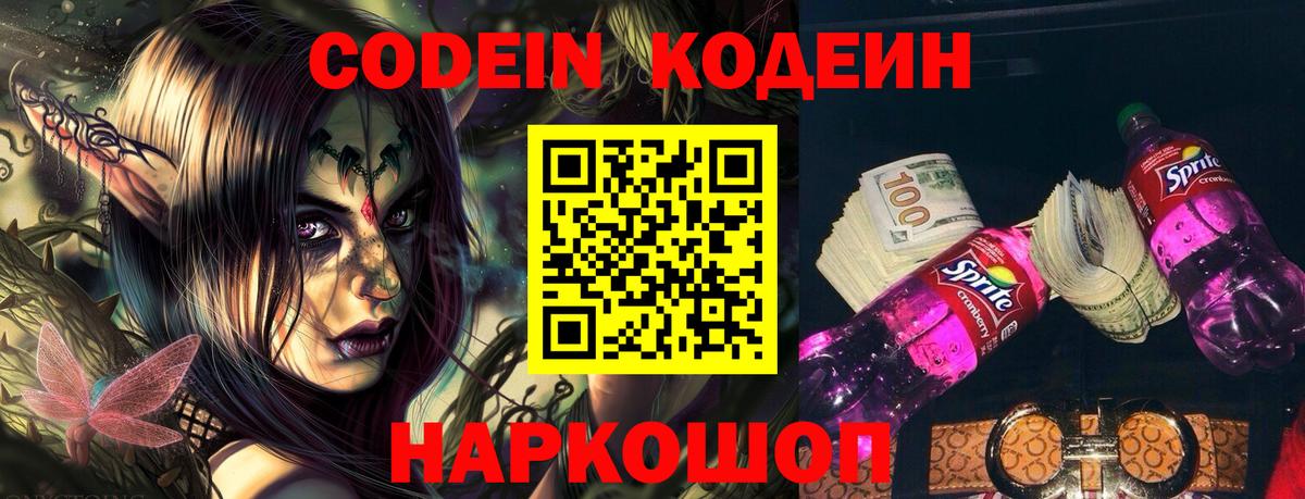 Кстово  Кодеин напиток Lean (лин)  Кодеиновый сироп Lean Purple Drank  Вход с VPN 