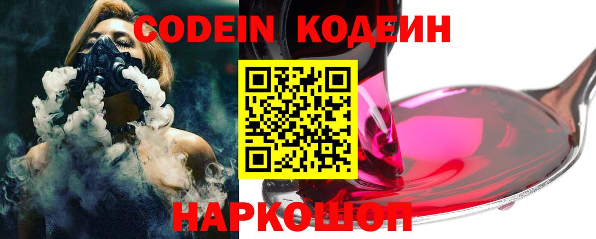Кодеиновый сироп Lean напиток Lean (лин) Кстово
