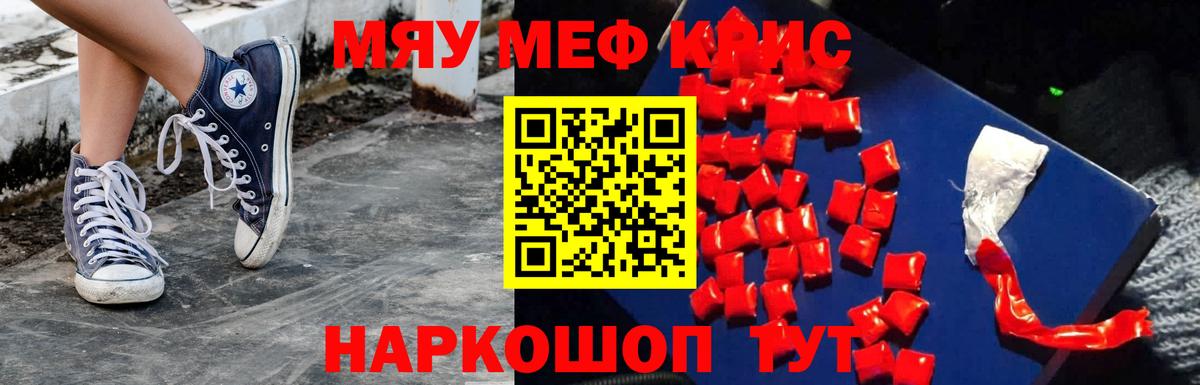 Меф 4 MMC  МЕФ мяу мяу  МЯУ-МЯУ  Кстово 