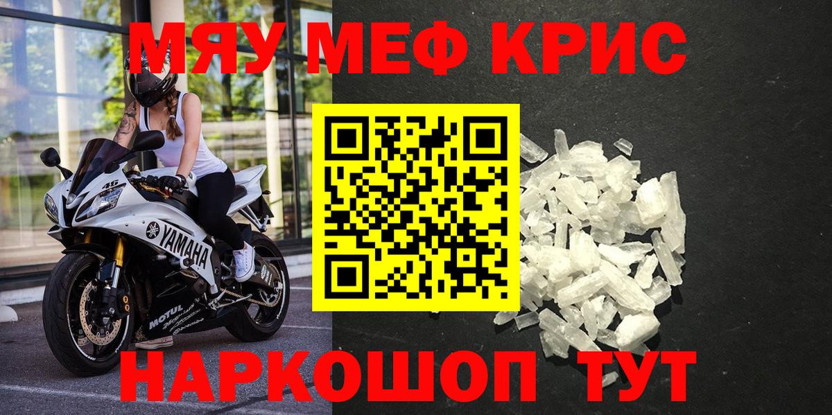 МЕФ кристаллы  Вход с VPN  Мефедрон  Кстово 