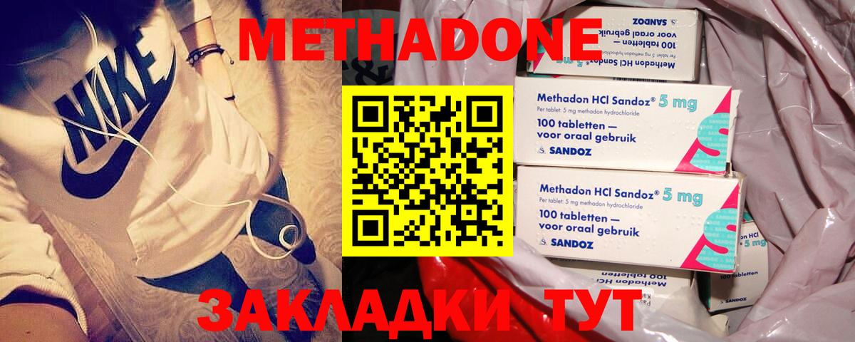 Метадон methadone  Вход с VPN  Метадон кристалл  Кстово 